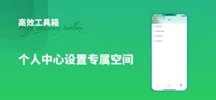 微双工具箱手机软件app截图