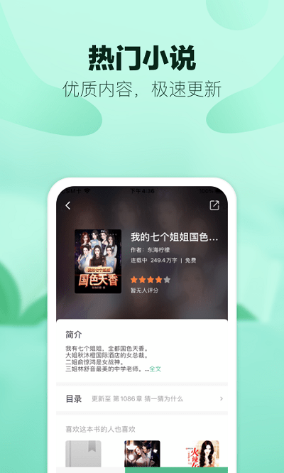 八蕉阅读免费版下载手机软件app截图