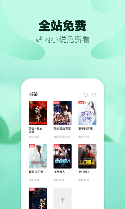 八蕉阅读免费版下载手机软件app截图