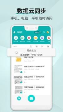 扫描王免费版app下载手机软件app截图