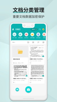 扫描王免费版app下载手机软件app截图