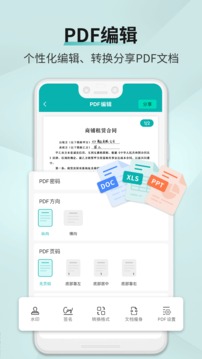 扫描王免费版app下载手机软件app截图