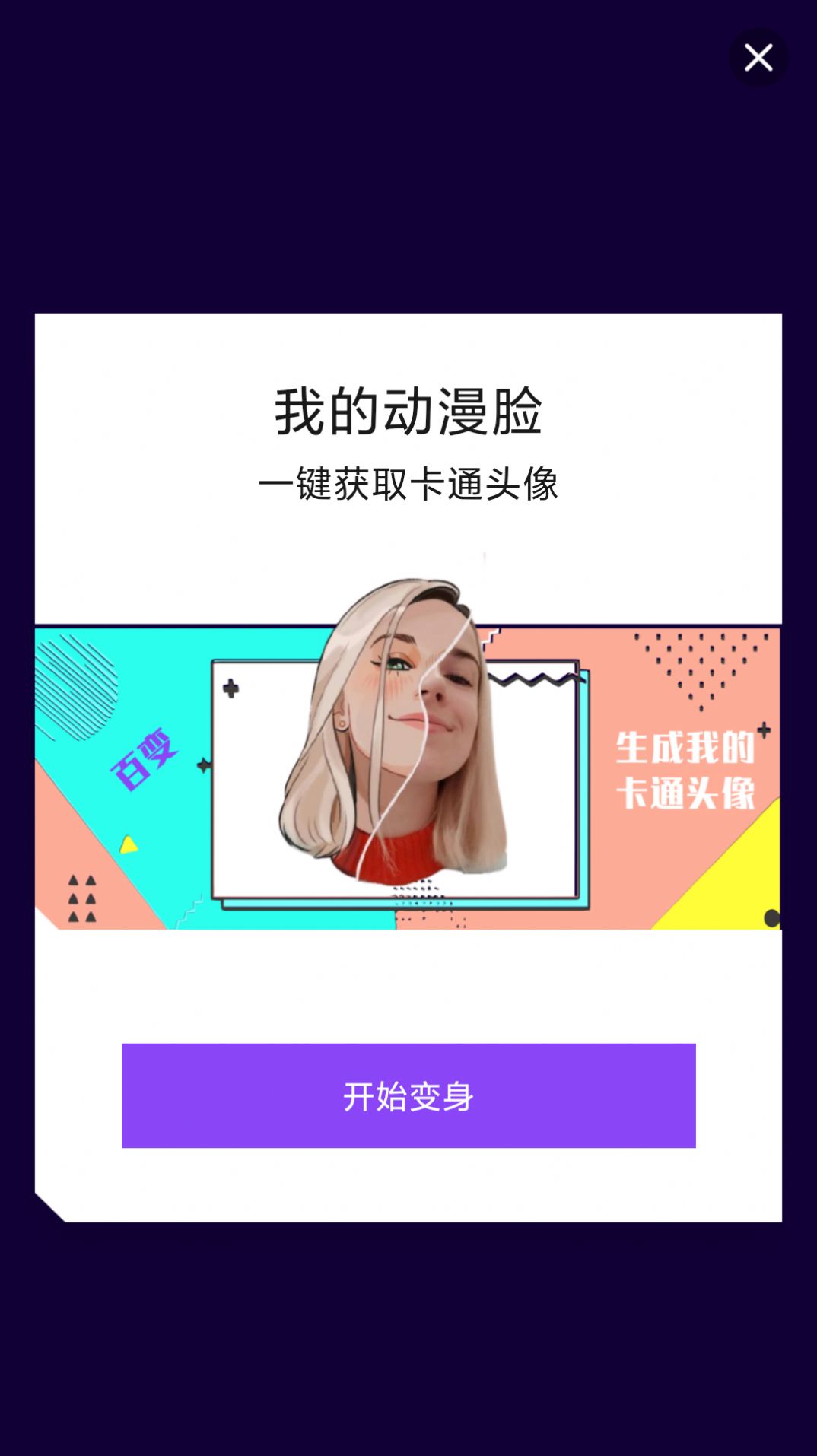 创星魔法相机宝2024版本下载手机软件app截图