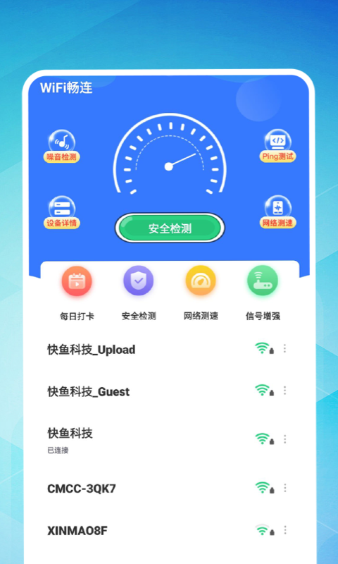 久连WiFi手机软件app截图