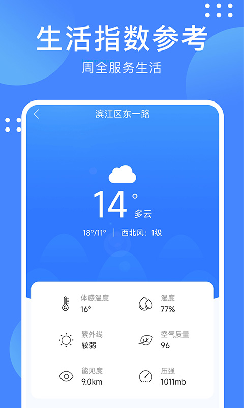 天气随手查2024手机软件app截图