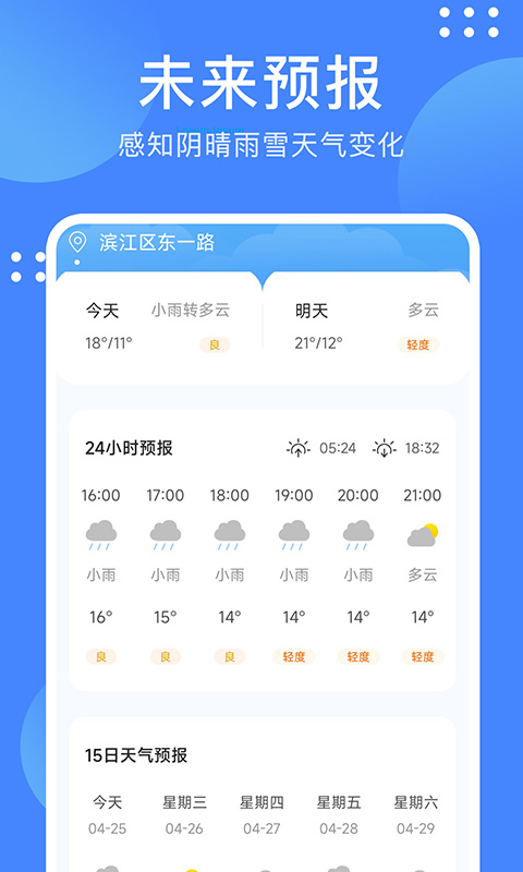 天气随手查2024手机软件app截图