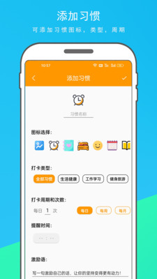 每日习惯打卡手机软件app截图