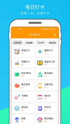 每日习惯打卡手机软件app截图