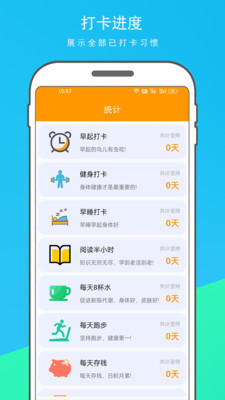 每日习惯打卡手机软件app截图