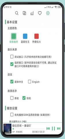 洛雪音乐app最新版手机软件app截图