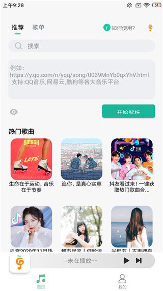 小橘音乐app最新版下载手机软件app截图