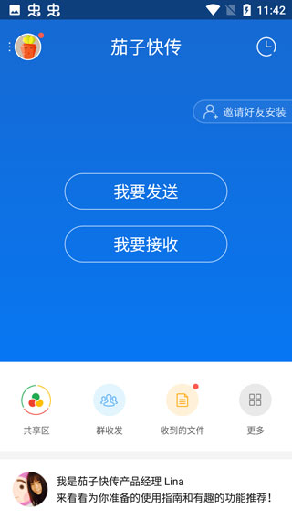 茄子快传App安卓版手机软件app截图