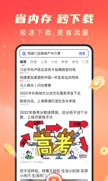 百度极速版下载安装APP手机软件app截图