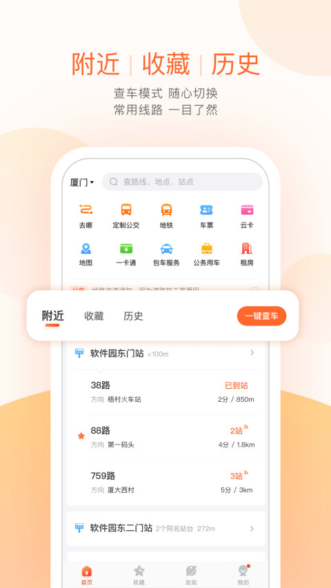 掌上公交app最新版下载手机软件app截图