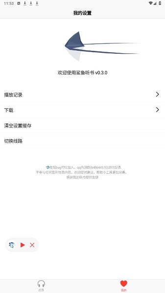 鲨鱼听书App官方版手机软件app截图