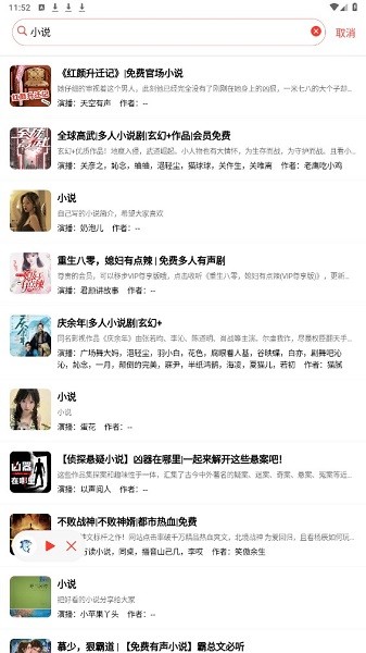 鲨鱼听书App官方版手机软件app截图