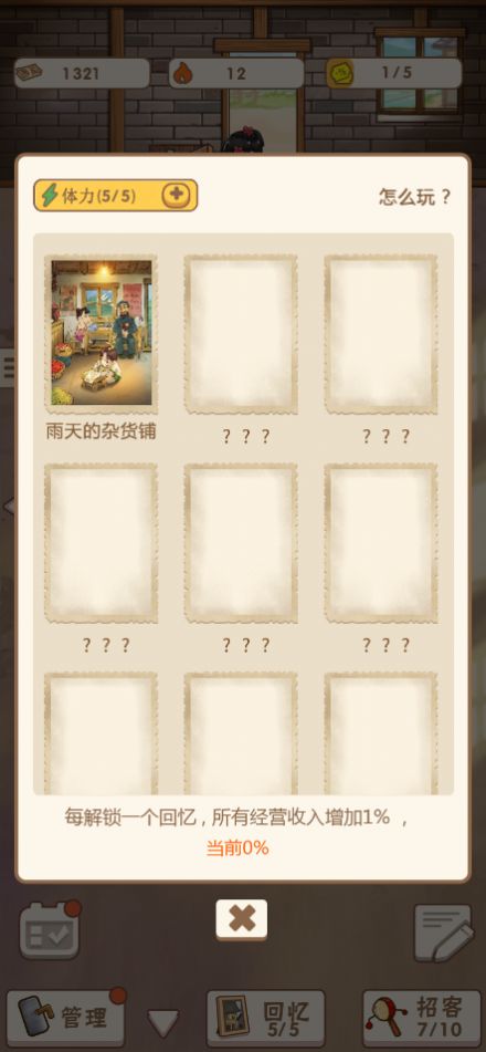 怀旧小卖部手游app截图