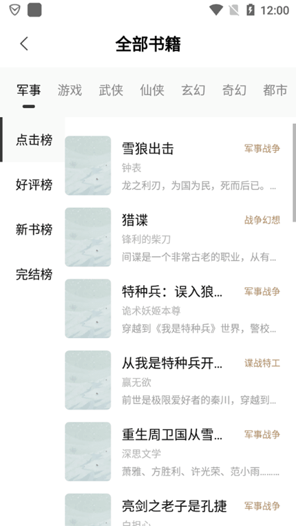 书芽小说app下载官方版手机软件app截图