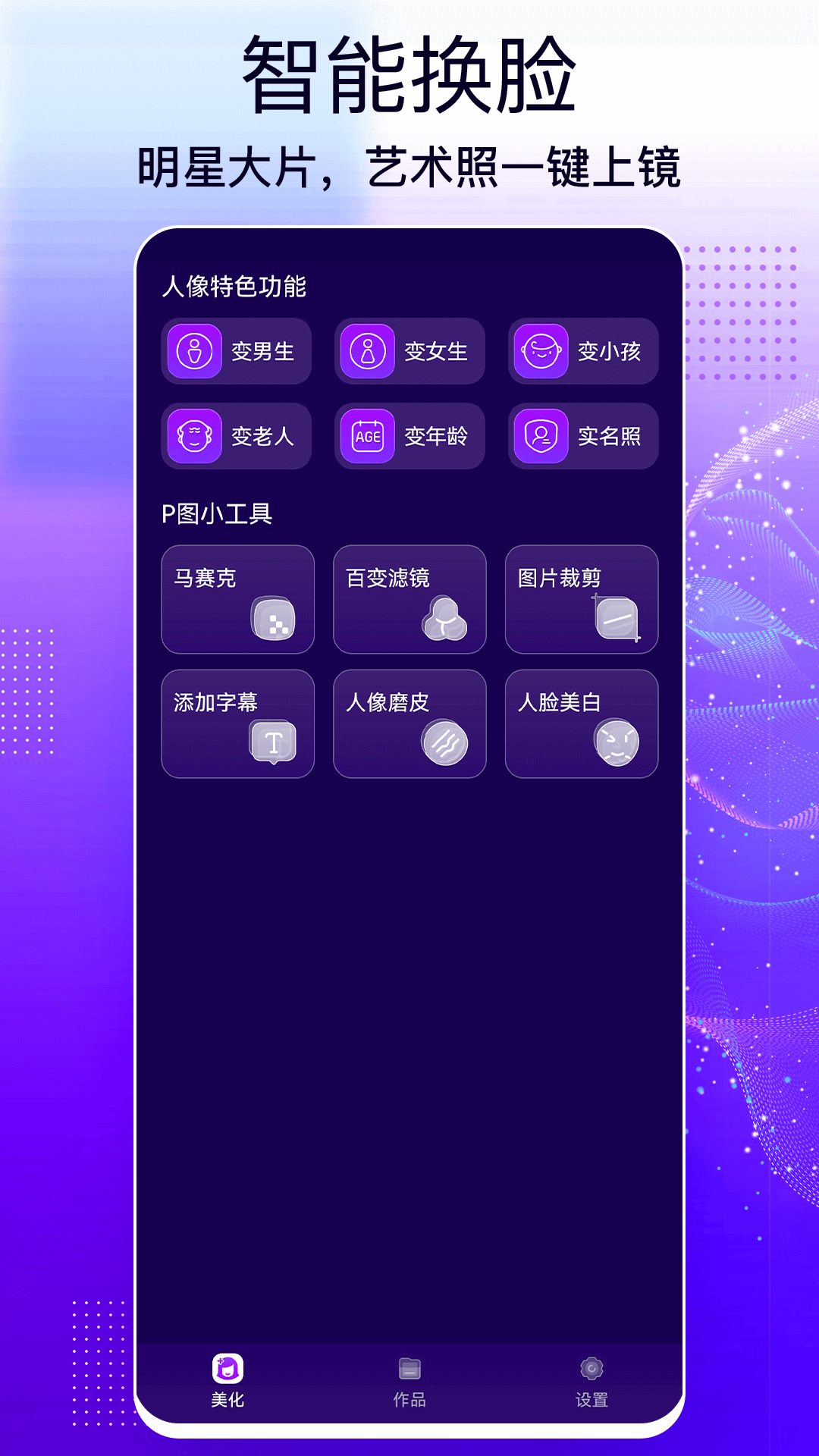 一键图片修改大师手机软件app截图