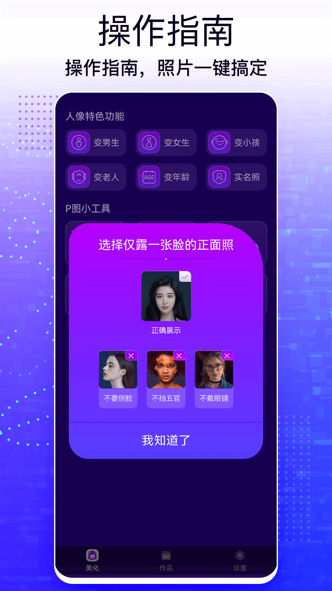 一键图片修改大师手机软件app截图