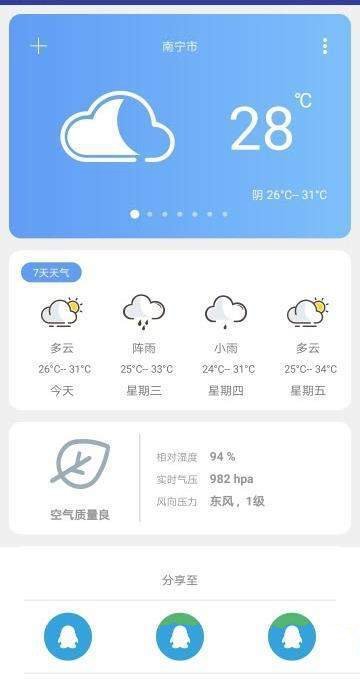 云知天气2024版下载手机软件app截图