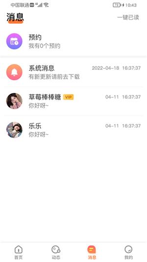 虚伴陌友手机软件app截图