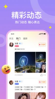 糖爱手机软件app截图