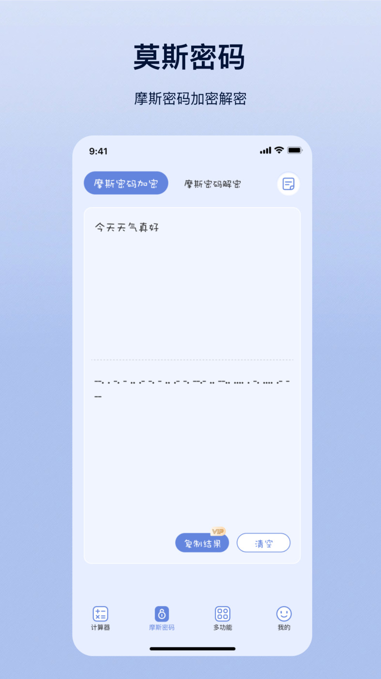 摩斯计算器手机软件app截图