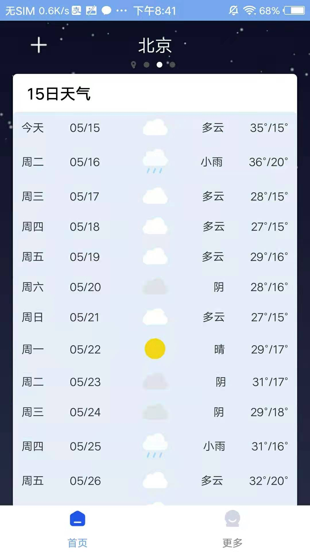 气象天气手机软件app截图