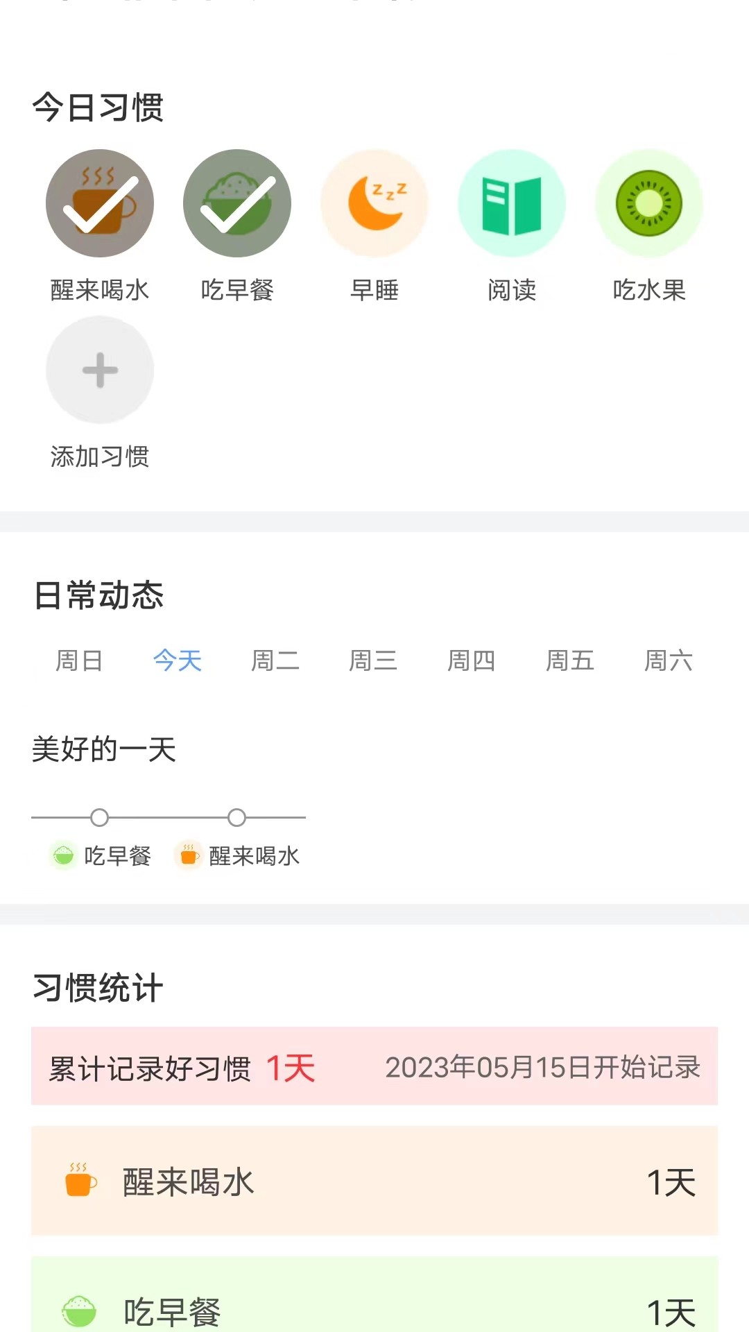 每日好运动手机软件app截图