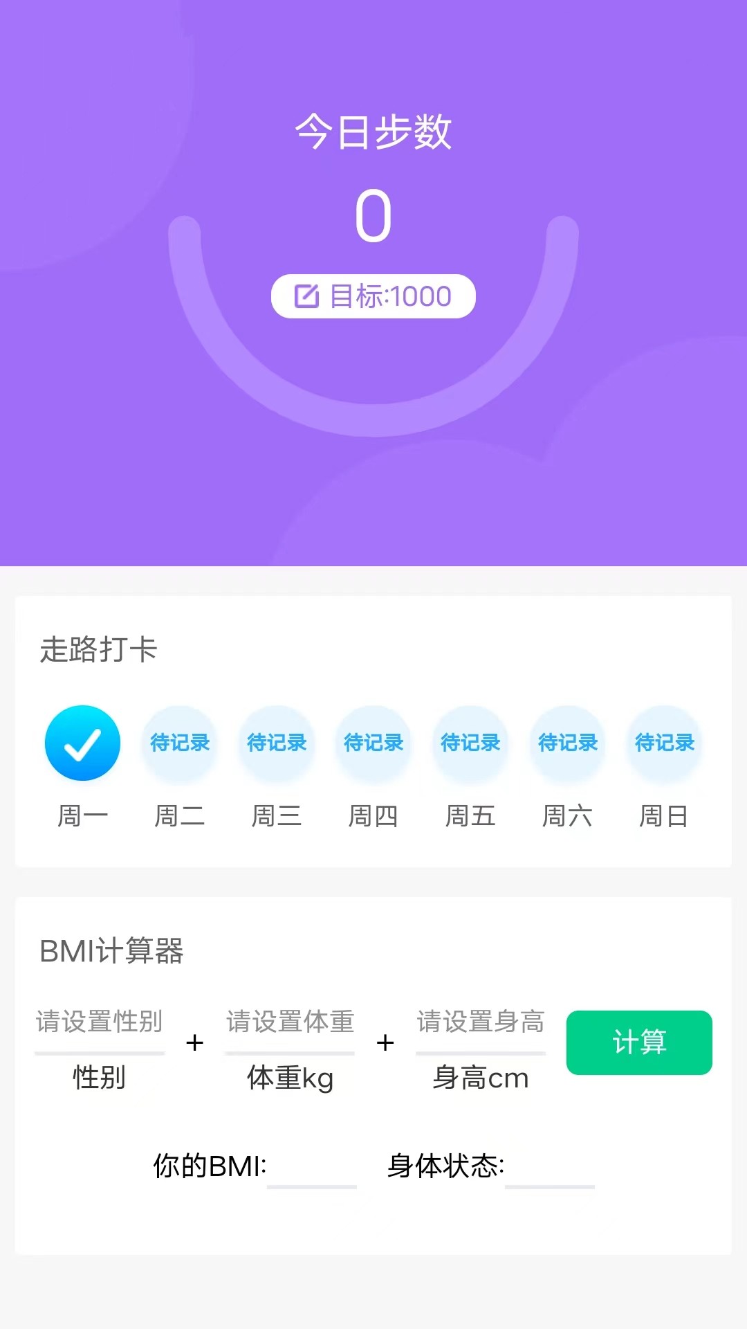 每日好运动手机软件app截图