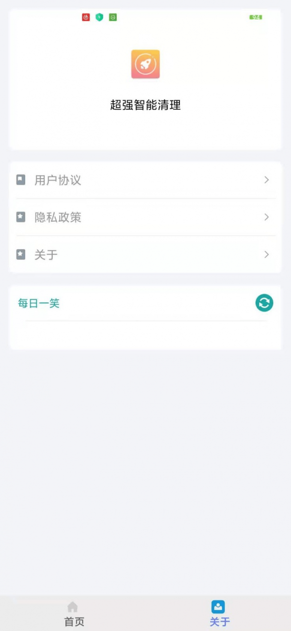 超强智能清理安卓版下载手机软件app截图