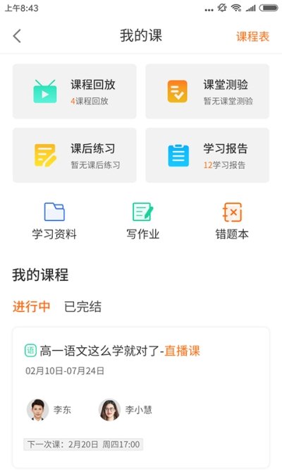书成课堂手机软件app截图