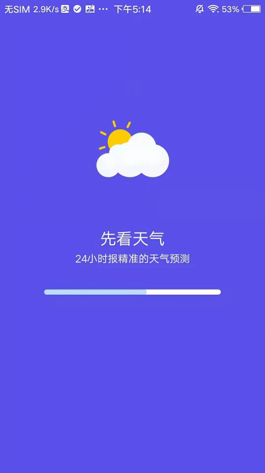 先看天气手机软件app截图