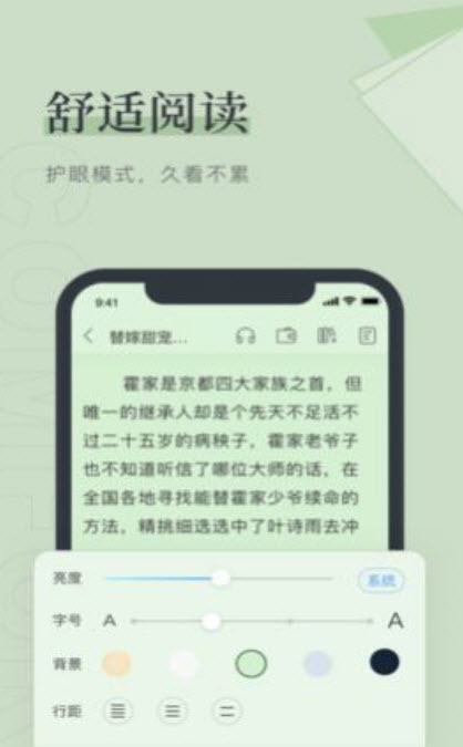 夏日小说2024版手机软件app截图