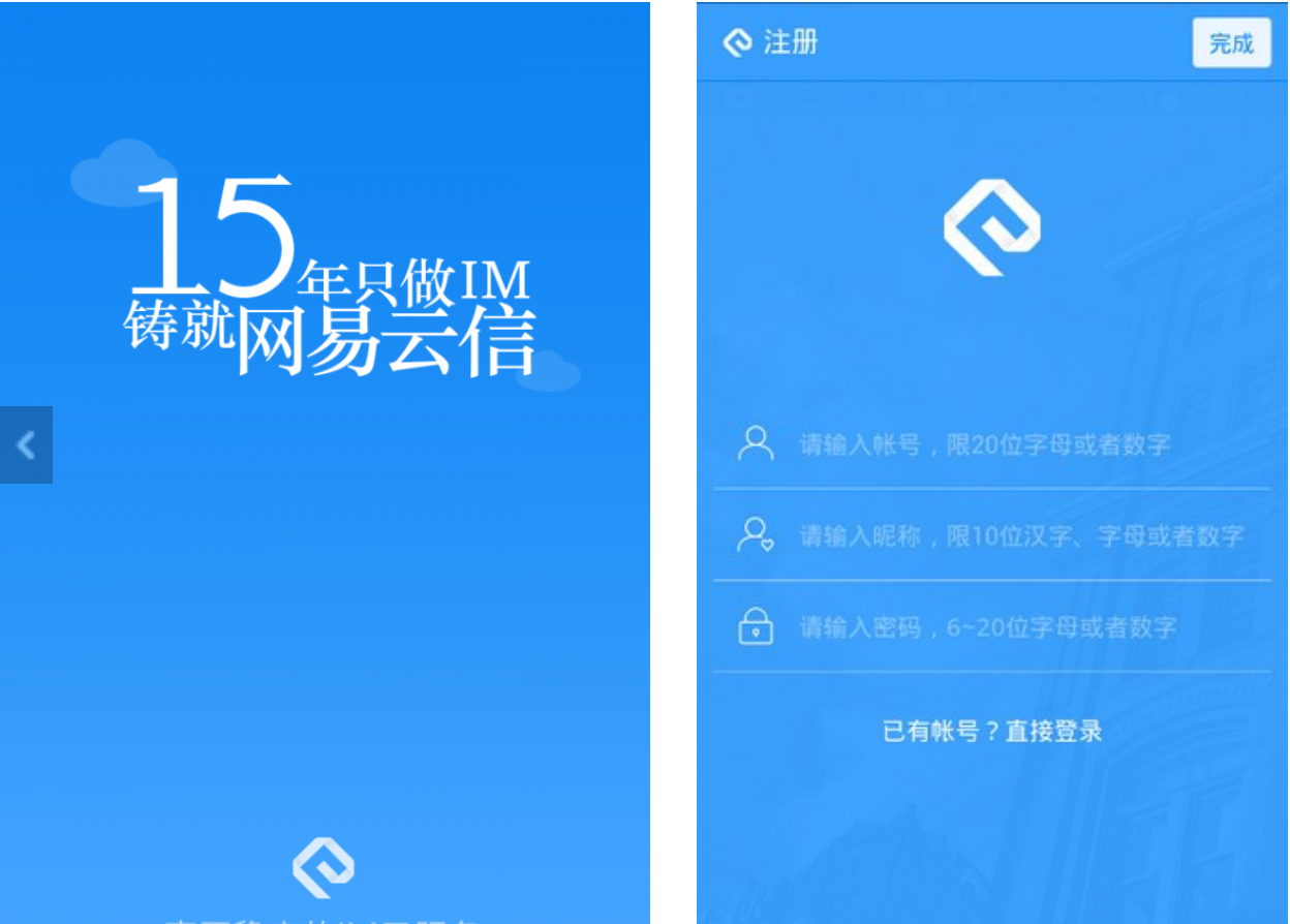 网易云信派对手机软件app截图