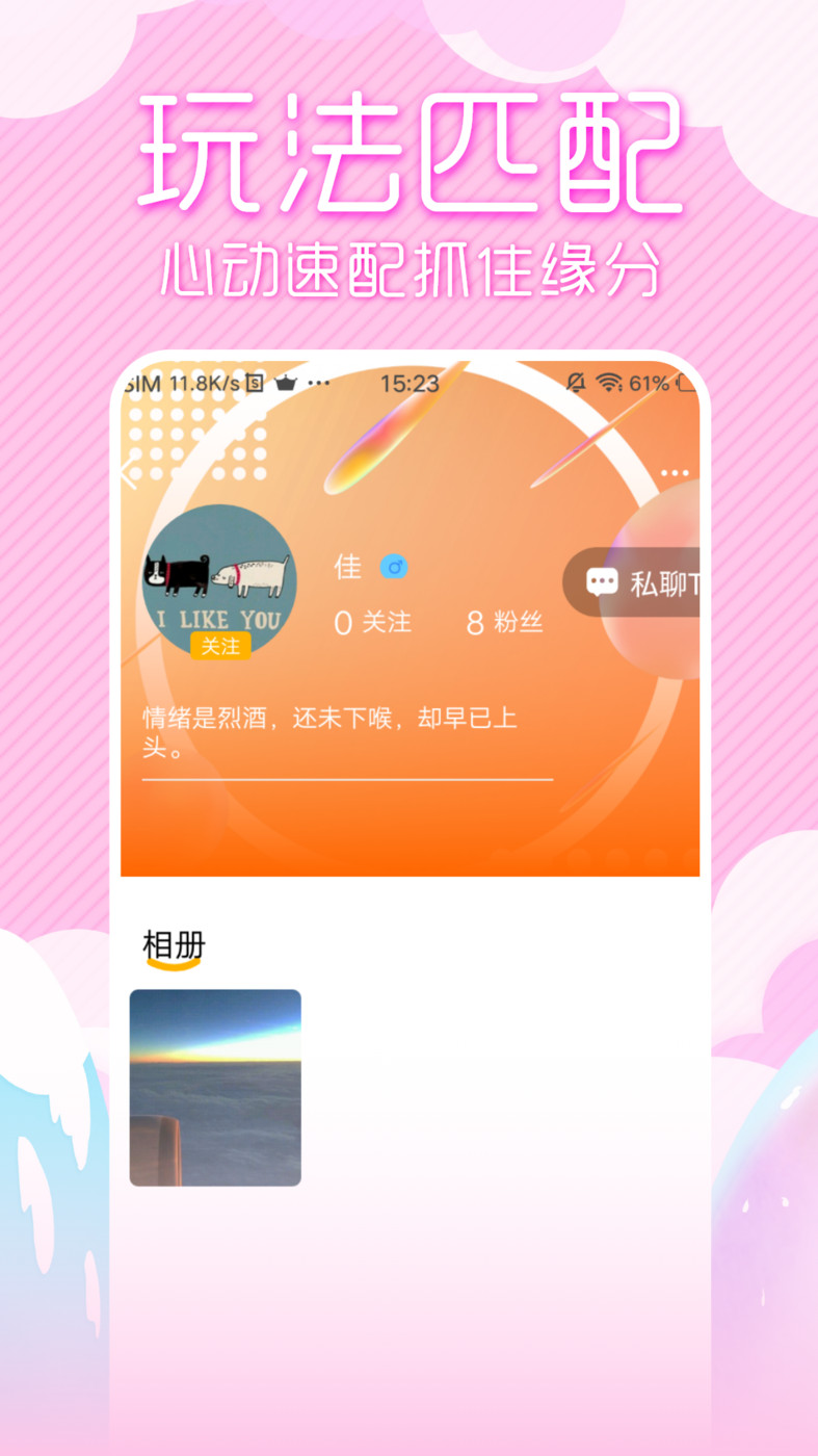 初夏交友手机软件app截图