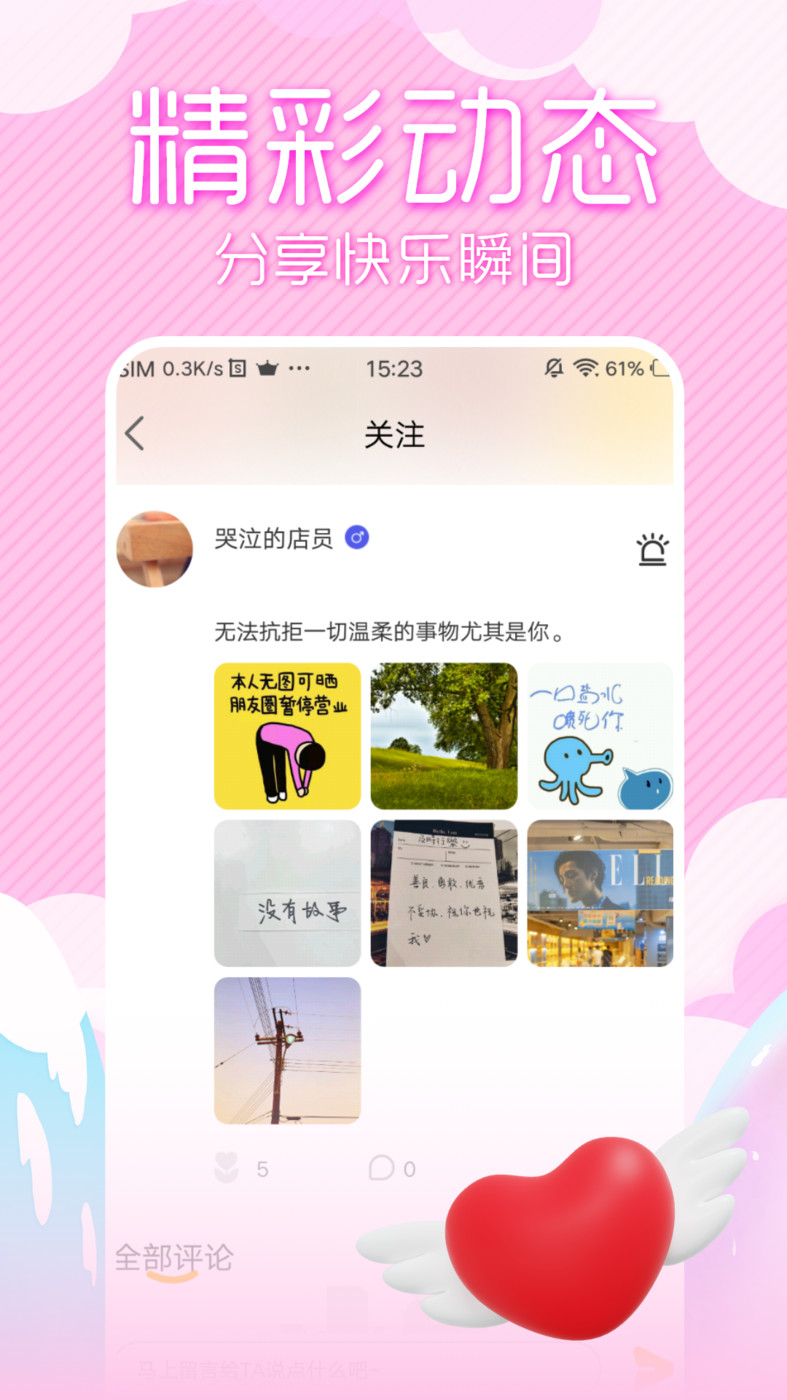 初夏交友手机软件app截图