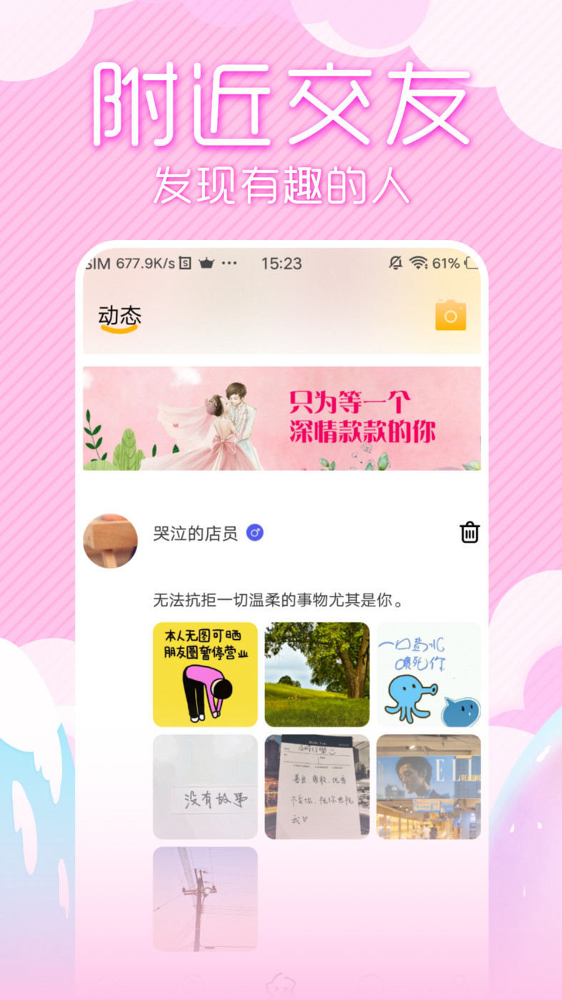 初夏交友手机软件app截图