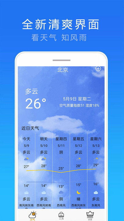 精准15天天气手机软件app截图