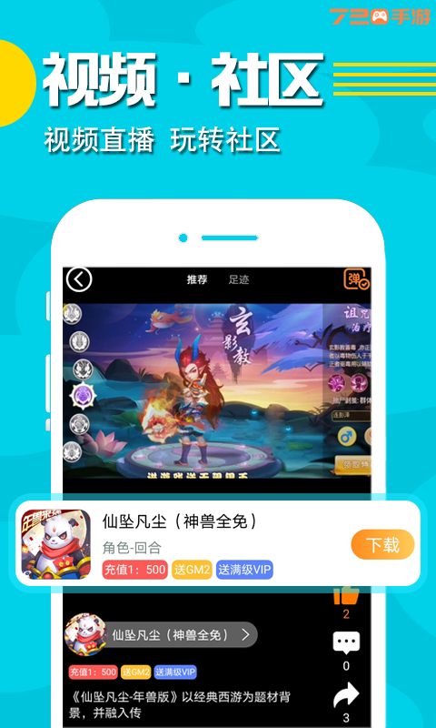 720手游盒子手机软件app截图