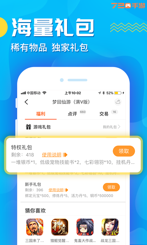 720手游盒子手机软件app截图