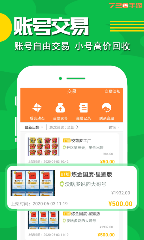 720手游盒子手机软件app截图