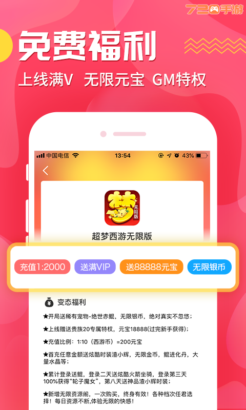 720手游盒子手机软件app截图