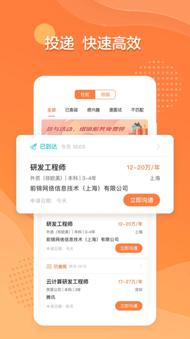 犀牛直聘最新版本下载手机软件app截图