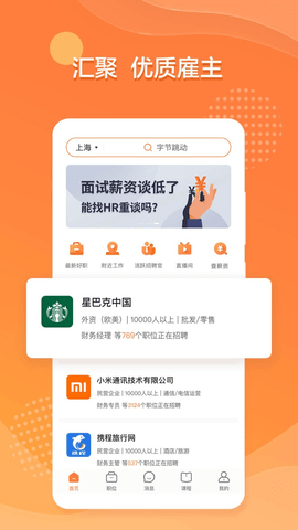 犀牛直聘最新版本下载手机软件app截图