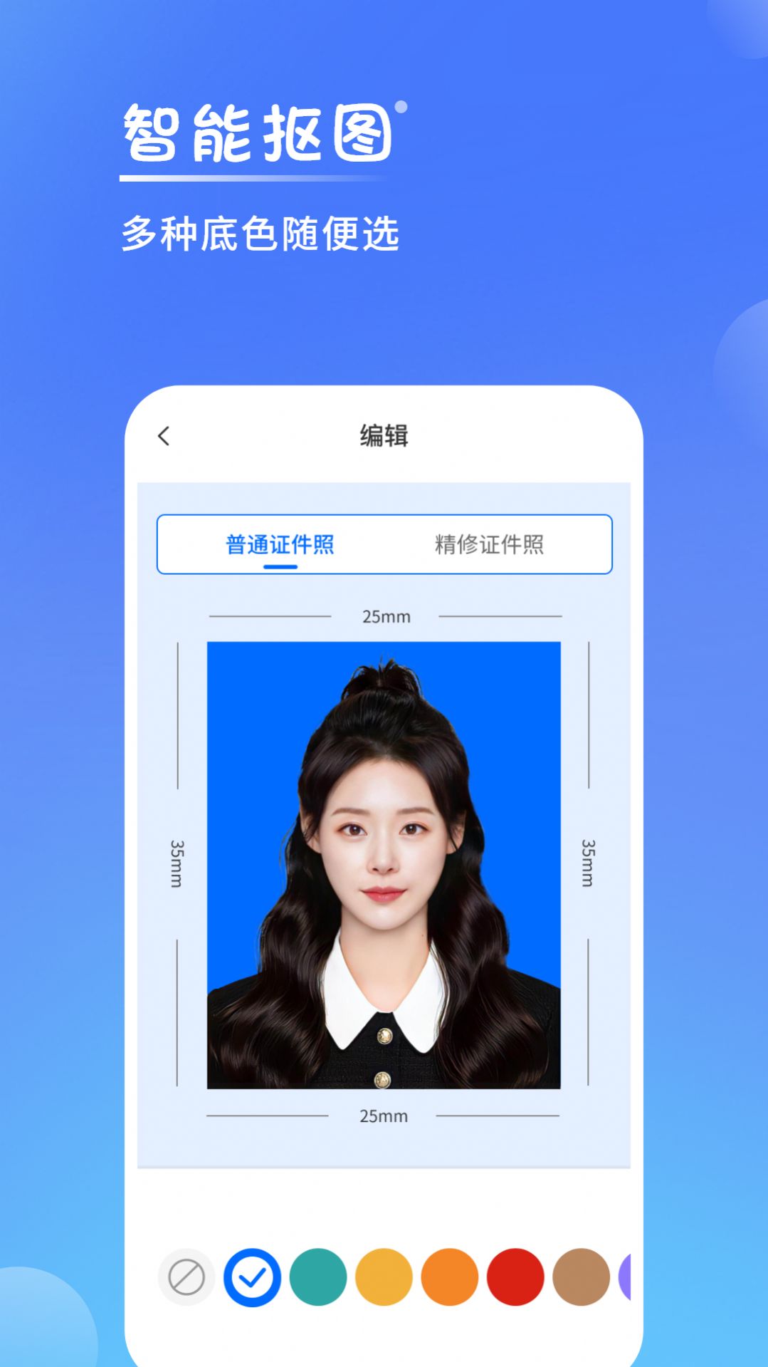 一寸手机证件照手机软件app截图