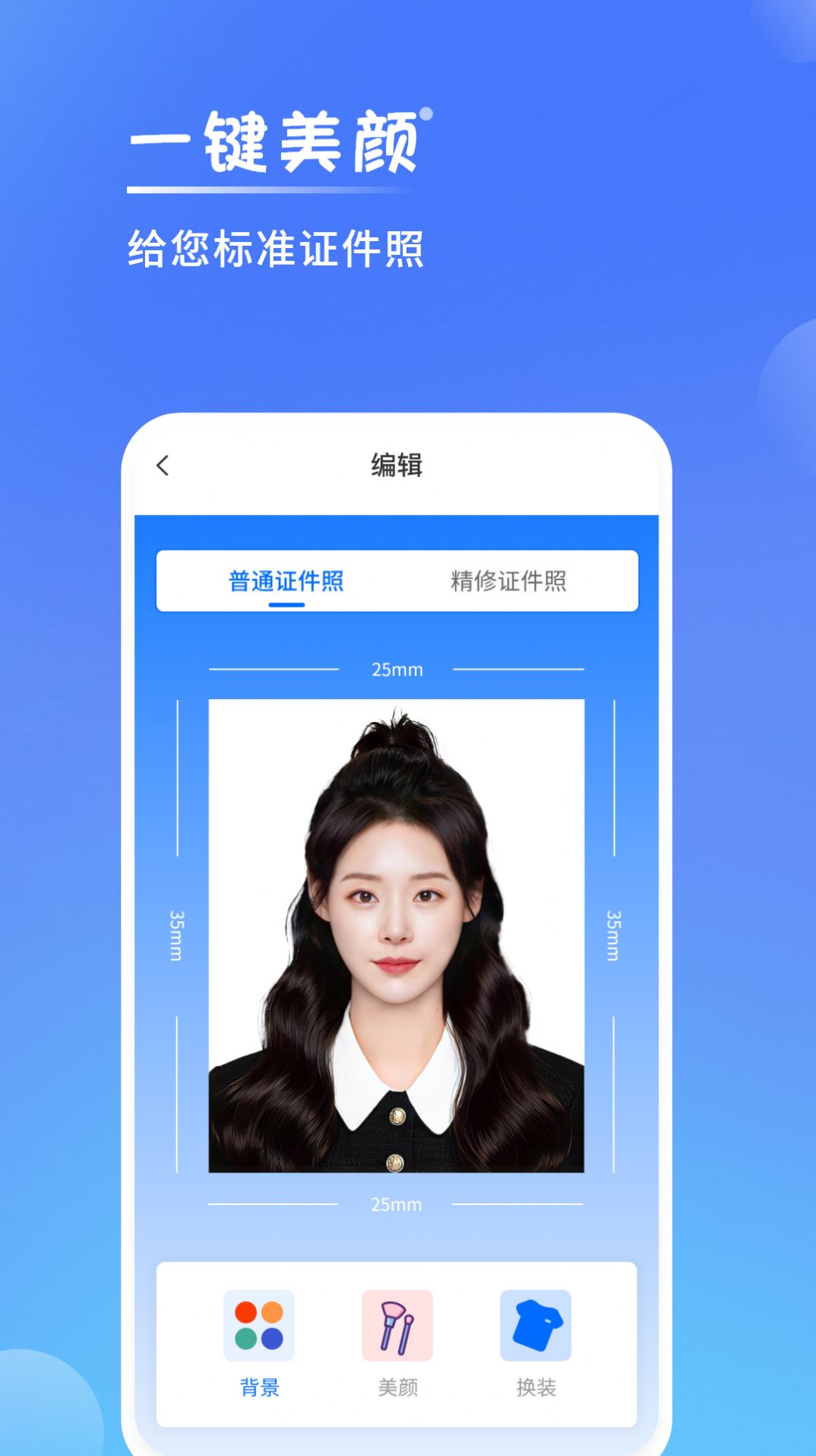 一寸手机证件照手机软件app截图