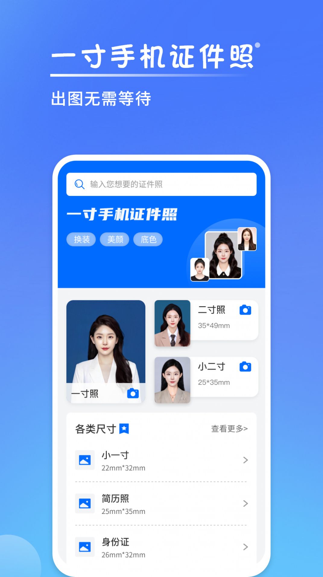 一寸手机证件照手机软件app截图