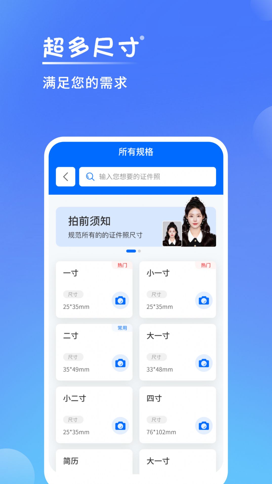 一寸手机证件照手机软件app截图